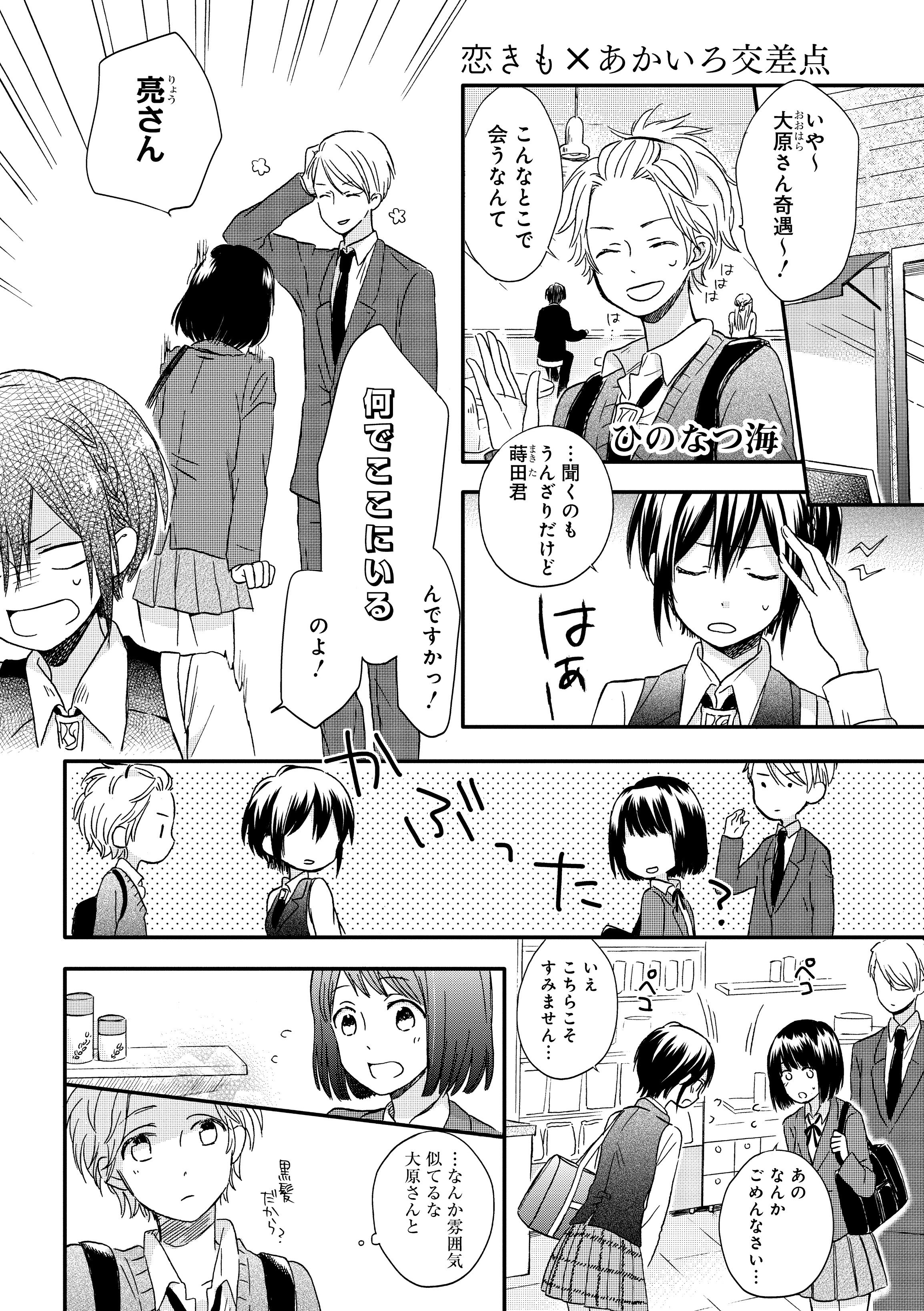 Comic Pool編集部 本日更新 恋と呼ぶには気持ち悪い あかいろ交差点 もぐす ひのなつ海 スペシャルコラボレーション 恋きも の一花 亮と あかいろ のたまき 恵太がバッタリ出会って T Co Jjtgasvyxs Comic Pool 恋きも