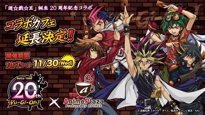 アニメ「遊☆戯☆王」公式 в X: „【20th】アニメプラザ秋葉原 アニメ「遊☆戯☆王」公式 в X: „【20th】アニメプラザ秋葉原