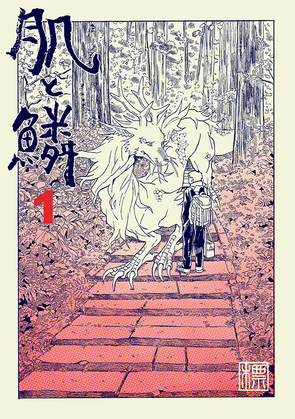 【告知】
COMITIA118にて、気持ちが高まるとだんだん龍になってしまう女の子のご本が出ます。人たらし(龍たらし?)の少年にひたすら赤面するだけの短いお話です。
当日は東3ホールP14a「つみきの帝国+紺色の軌道」にてお待ちしております、よろしくおねがいします! 