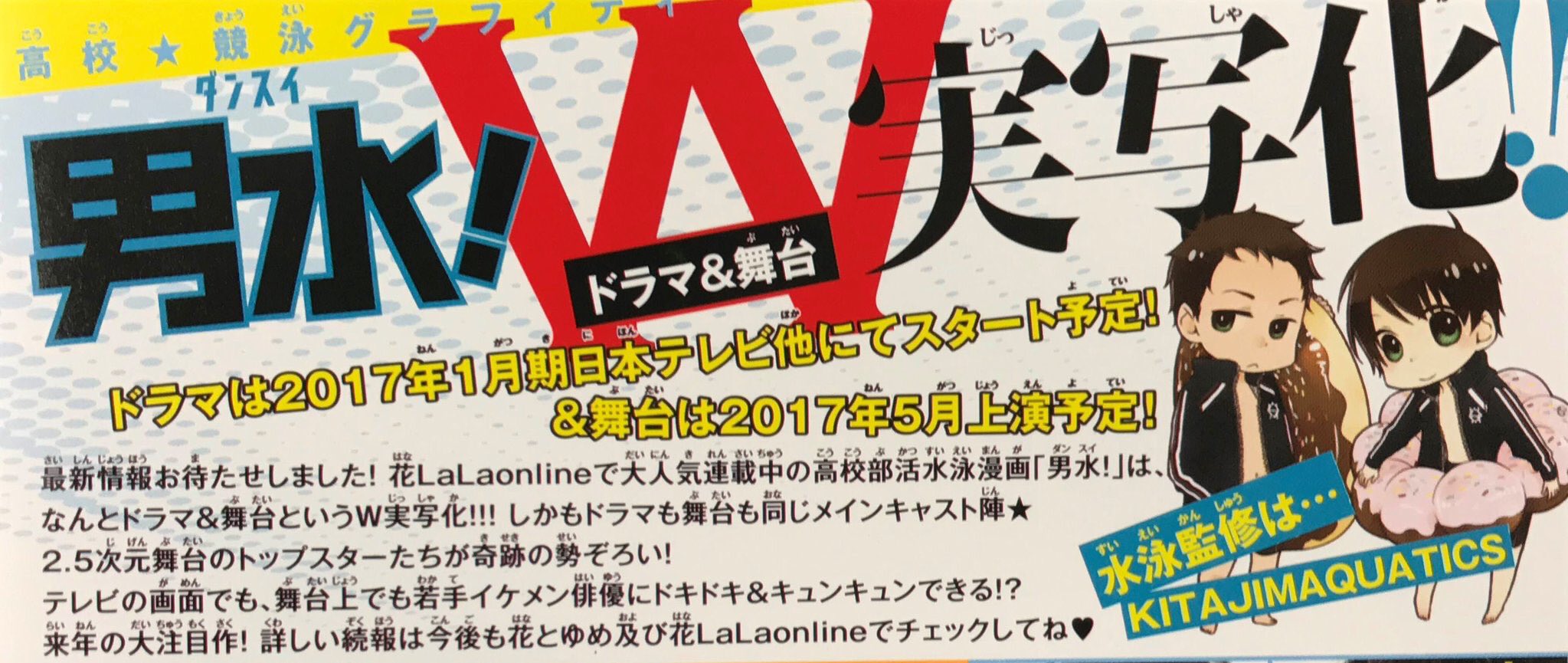 花lala Online 白泉社 男水 ダンスイ 現在発売中の花とゆめ22号では 男水 出張版が掲載中です 少女まんが誌ということで女子分増量 なショートです ぜひ楽しんでくださいね 待望の本編は花ララオンラインにて来週更新 男水