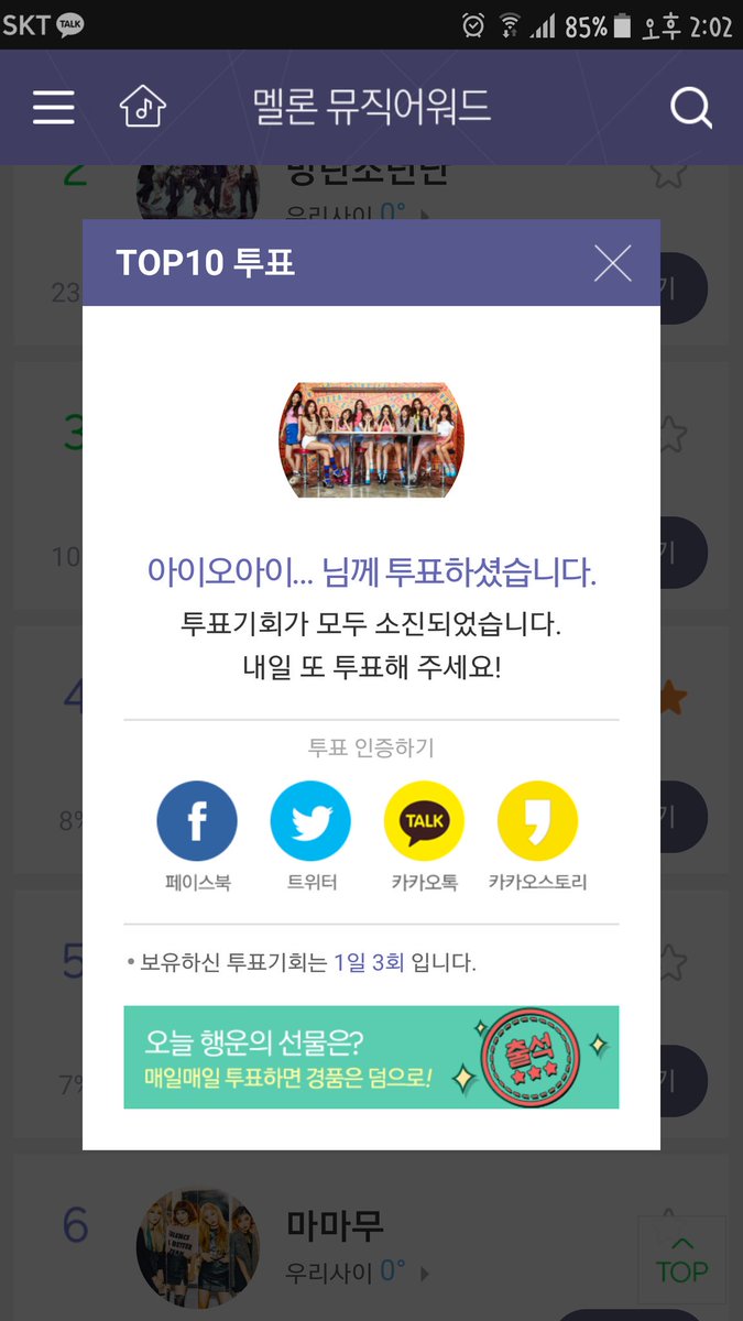 dramatic124's tweet image. 하루세번 투표해요❣ #MMA #너무너무너무 주고싶은 #신인상 💘💘
m.app.melon.com/cds/mma/year/f…