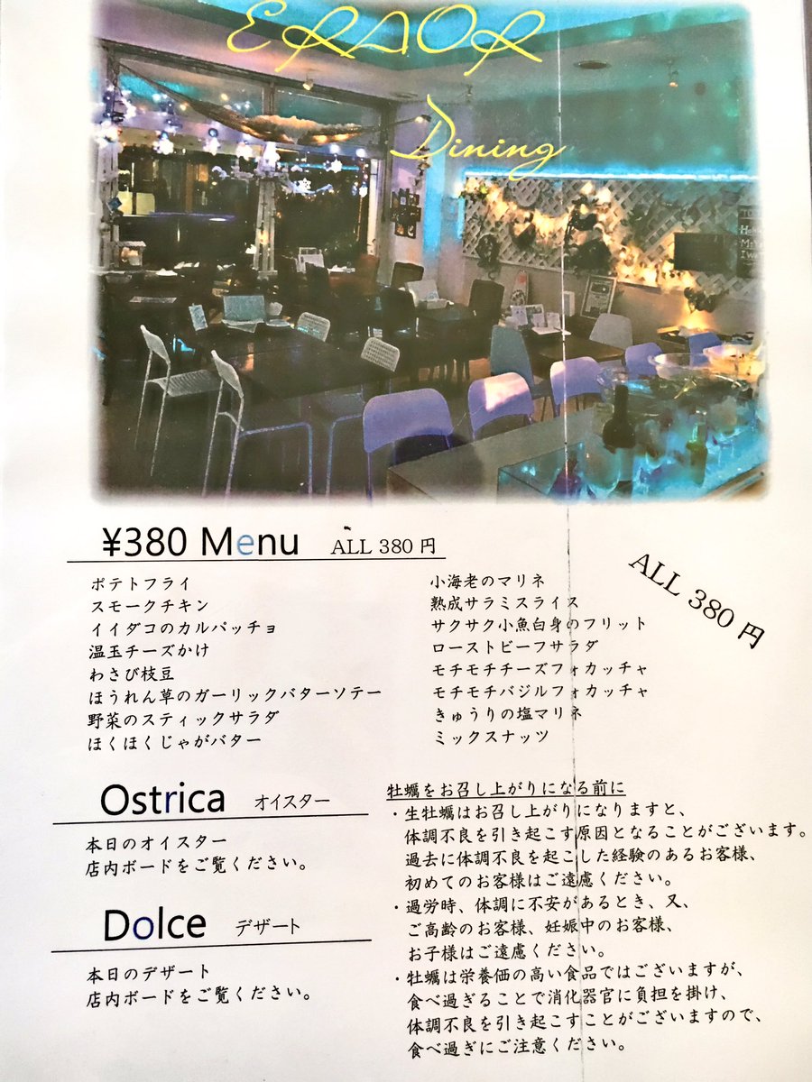 Eraor エラー On Twitter Eraorは本日よりメニューを更にお安く Eraor エラー On Twitter Eraorは本日よりメニューを更にお安く