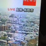 まじかよw鳥取って島根県にあったの!？!