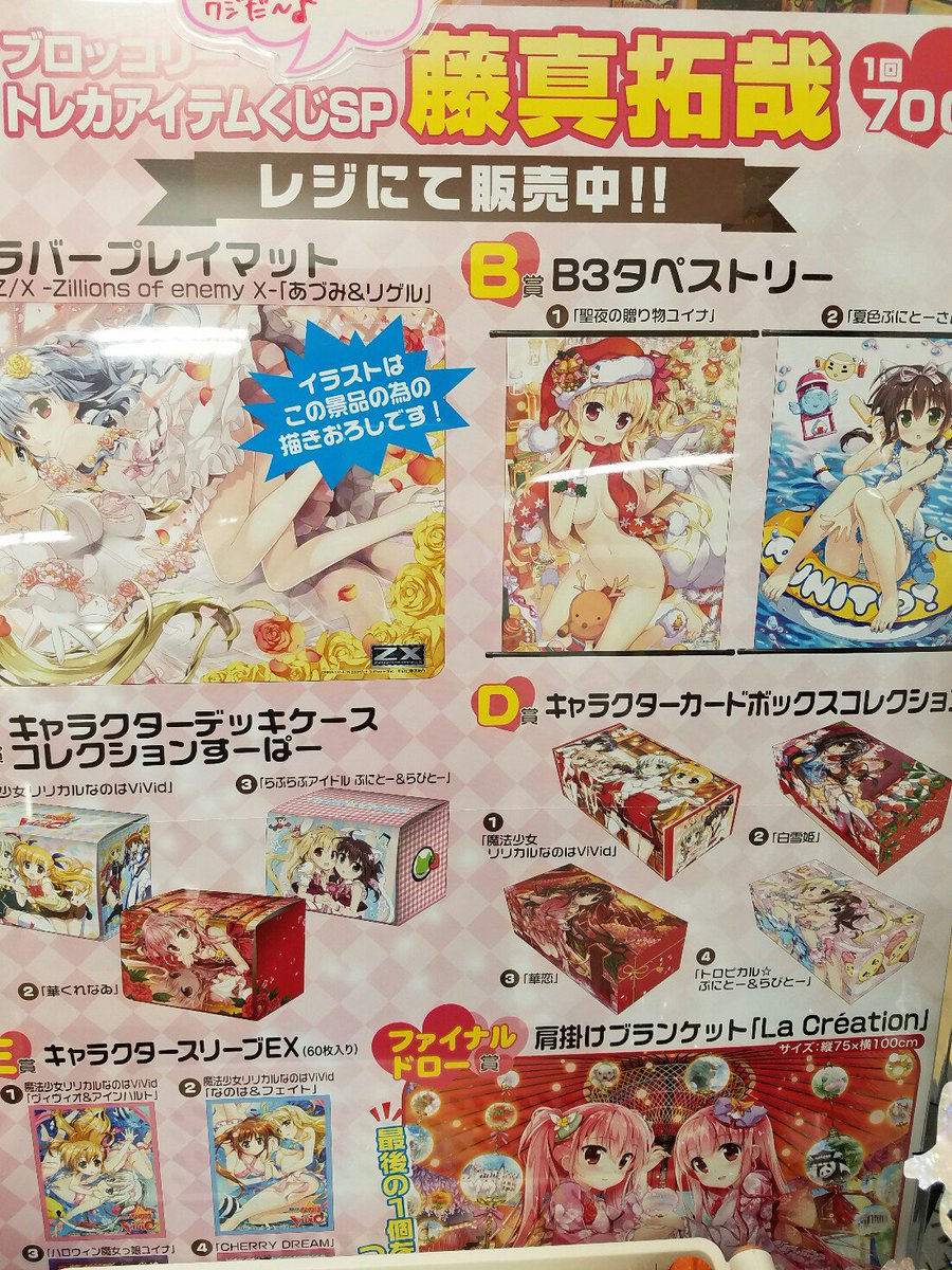 イエローサブマリン 千葉ゲームショップ 藤真拓哉クジ なのはvividやz Xなどでお馴染みの 藤真拓哉 先生の トレカアイテムくじ が発売中です オリジナルイラストや連載中の 魔法少女リリカルなのはvivid のイラストをあしらった景品が登場しており
