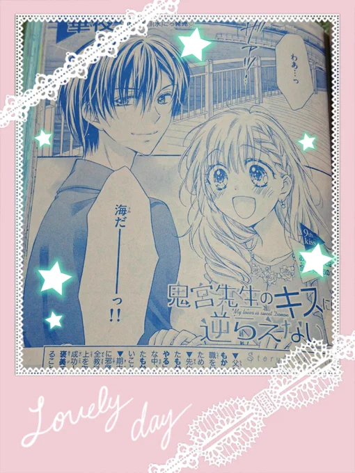 【おしらせ】Sho-Comi22号発売中です!華夜の連載『鬼宮先生のキスには逆らえない』9話、掲載されております!!お台場デート回です(*'ー`*)描く前に担当さんとお台場に行ったのが楽しかったです～!!(*^^*)
お話は、大事な回となっております!よろしくお願いします～!! 
