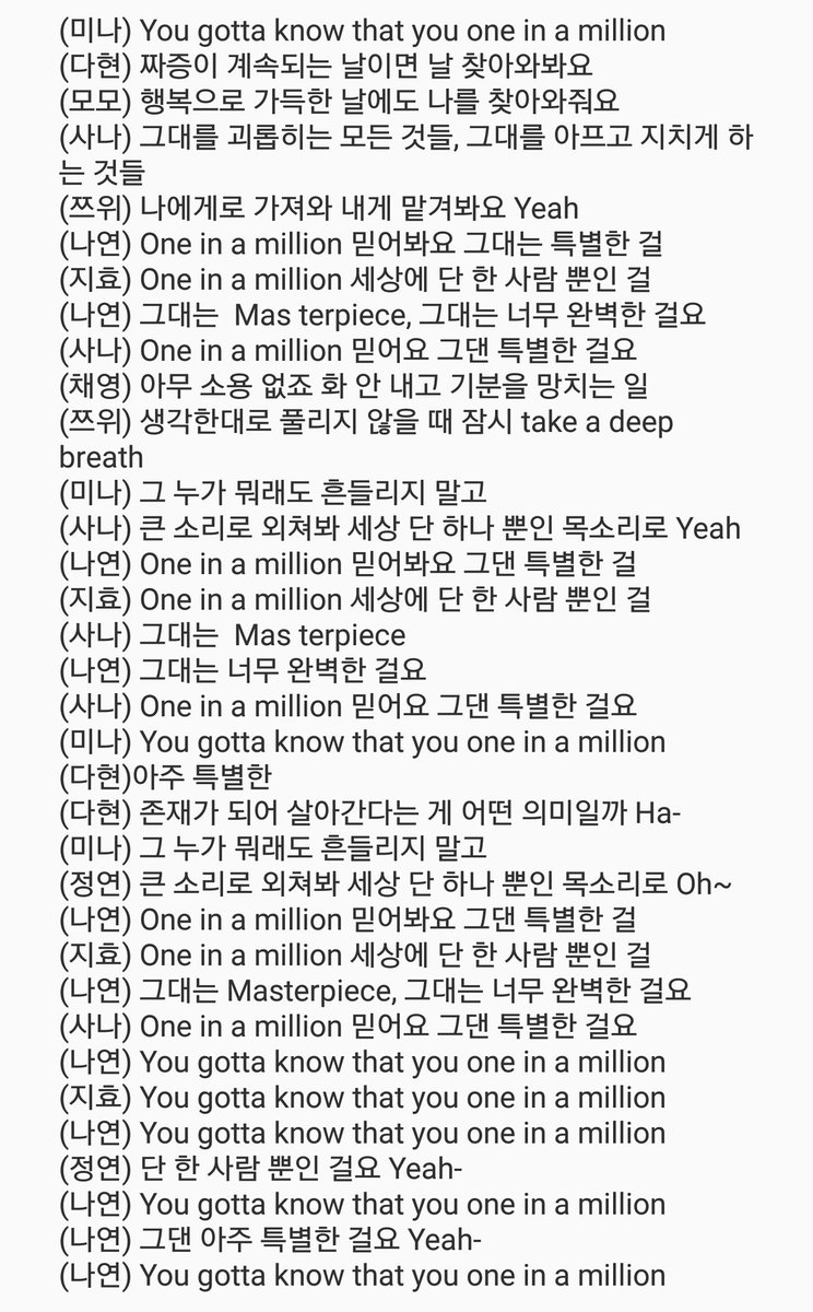 쓔정남 Twice One In A Million Lyrics 트와이스 Twice T Co Ztjlnn8doq Twitter