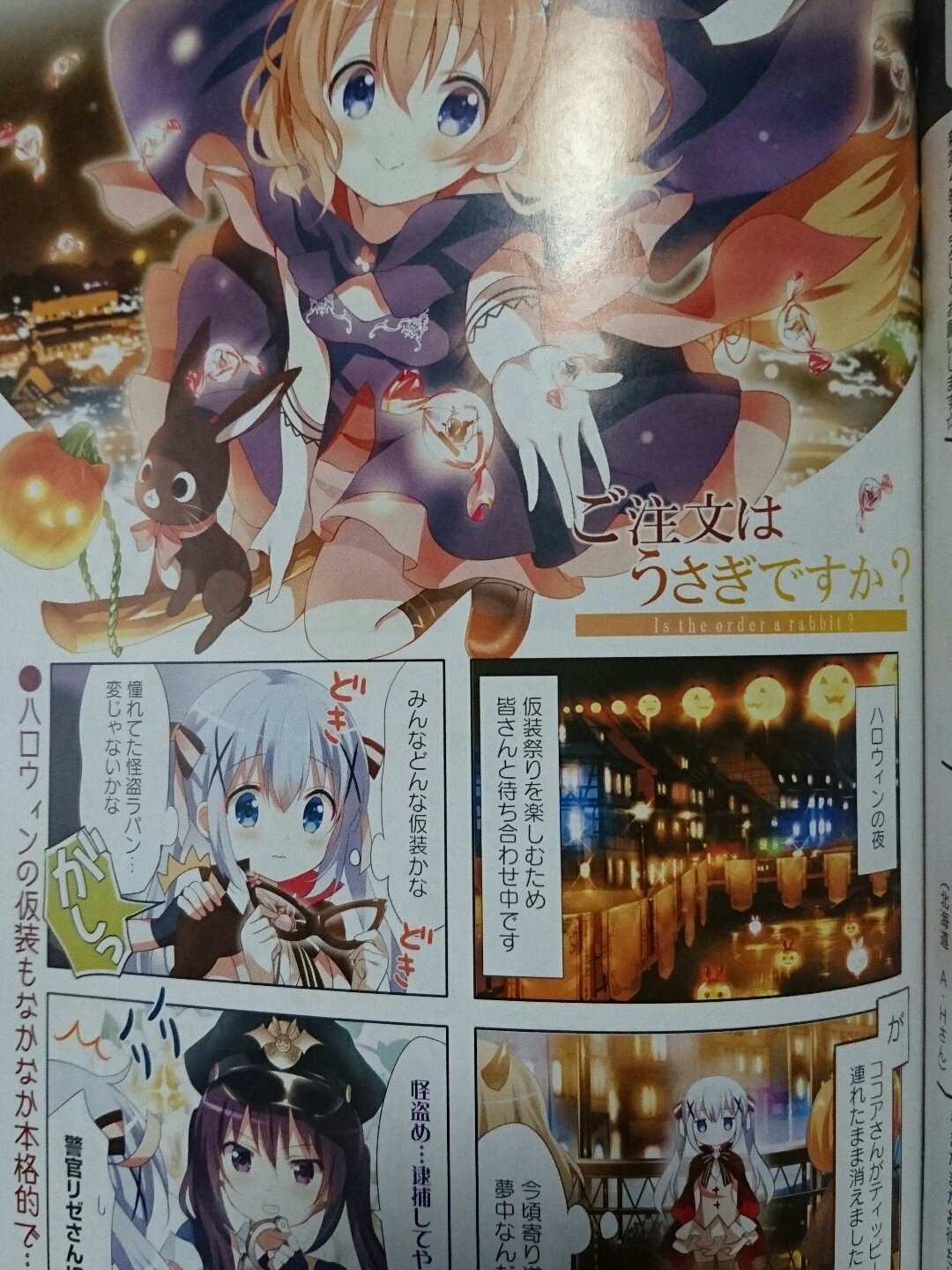 香風結衣 ロマサガrs V Tvittere まんがタイムきららmax届いたので ごちうさだけとりあえず読みました ハロウィン回でしたね 相変わらず可愛かった W まんがタイムきららmax ご注文はうさぎですか ハロウィン 怪盗ラパン 香風結衣 ロマサガrs V Tvittere まんがタイムきららmax届いたので ごちうさだけとりあえず読みました ハロウィン回でしたね 相変わらず可愛かった W まんがタイムきららmax ご注文はうさぎですか ハロウィン 怪盗ラパン