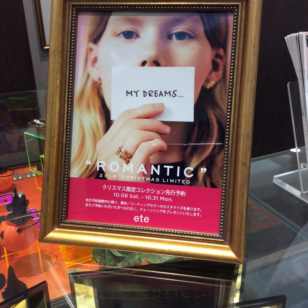 ete エテ”ROMANTIC” 2016 CHRISTMAS LIMITED（ete 2016年クリスマス  