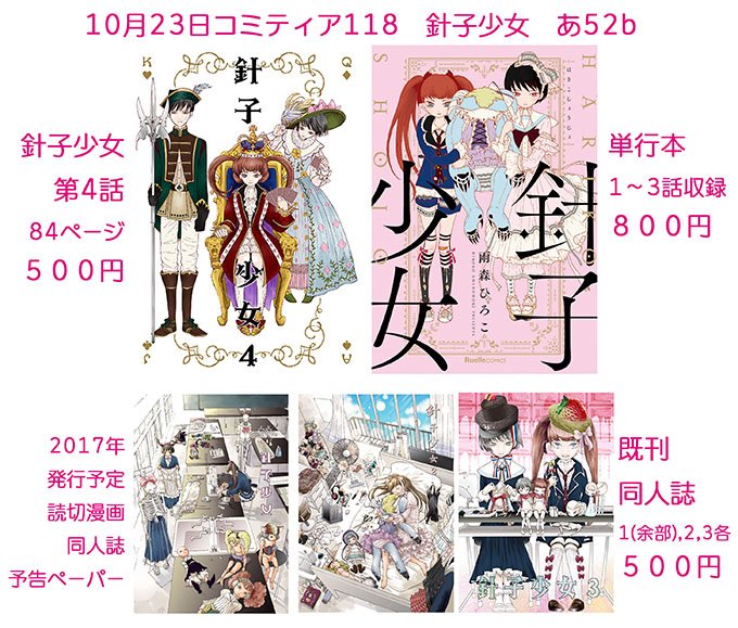 Kogumaza Hiroko Twitterissa 10 23コミティア 針子少女 あ52b ロリィタ服と人形でいじめと闘う高校生の勇気と友情物語 第一話試し読み T Co 2oj7oxbgoz 来年発行予定の漫画同人誌予告ペーパー配布 Pixivコミック Comitia118 コミティア118 T Co Kogumaza Hiroko Twitterissa 10 23コミティア 針子少女 あ52b ロリィタ服と人形でいじめと闘う高校生の勇気と友情物語 第一話試し読み T Co 2oj7oxbgoz 来年発行予定の漫画同人誌予告ペーパー配布 Pixivコミック Comitia118 コミティア118 T Co