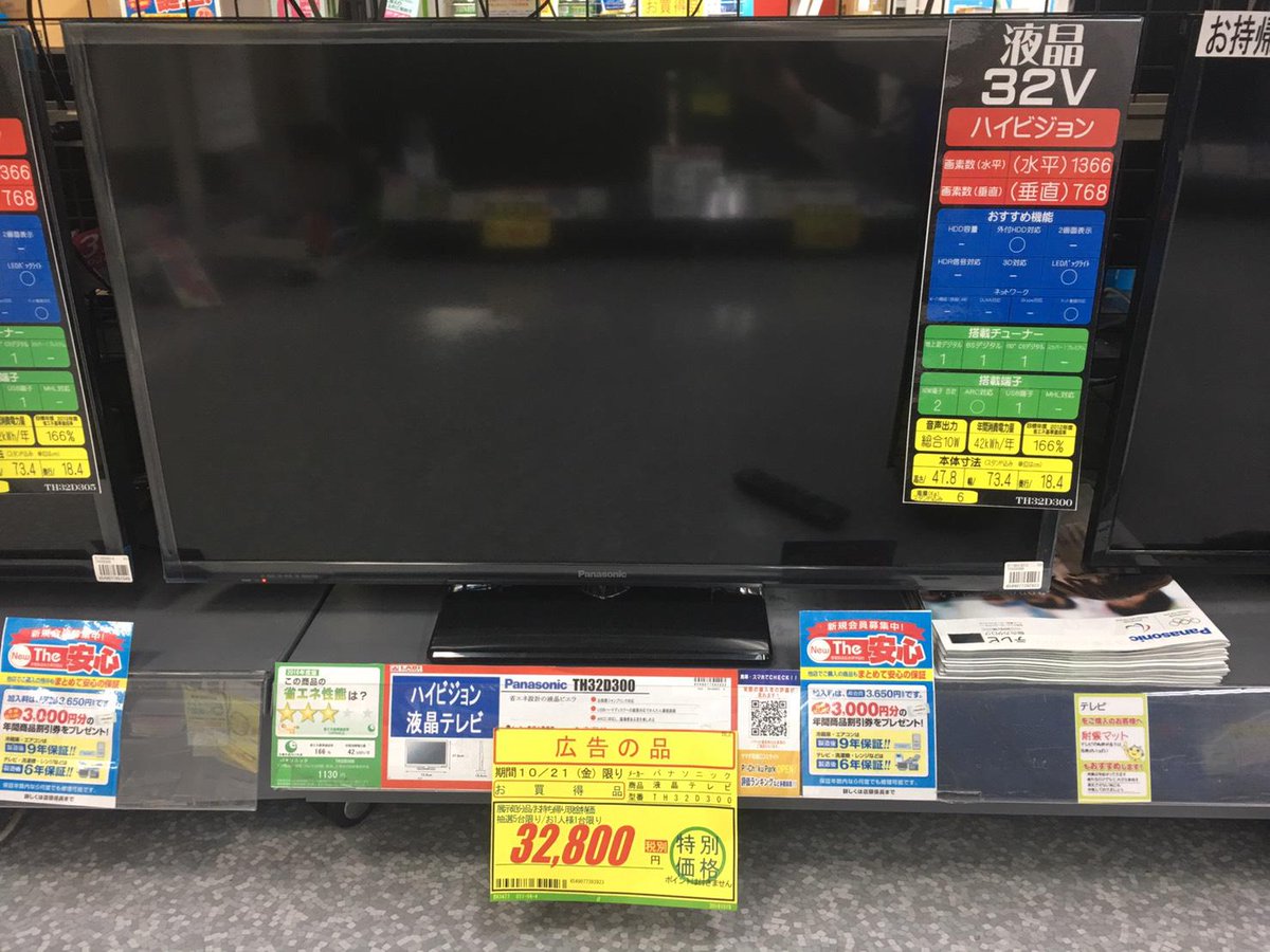 ヤマダデンキ Labi上大岡 No Twitter Labi上大岡店限定 本日限りの日替り特価品 2階テレビコーナーより パナソニック ビエラ 液晶テレビ Th 32d300 32 800 32型最安値更新 展示在庫処分 お1人様1台 先着5台限りです