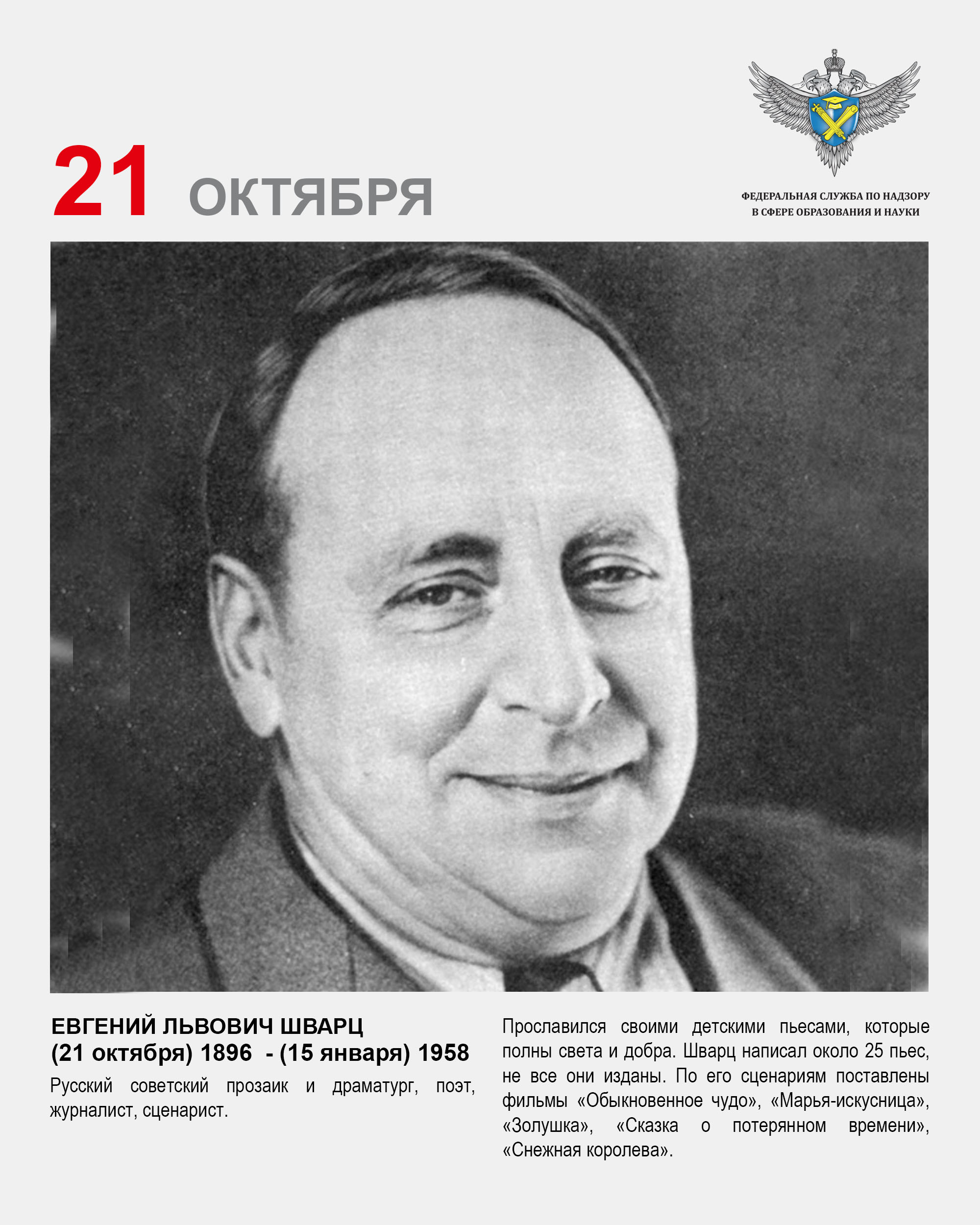 Шварц Евгений Львович