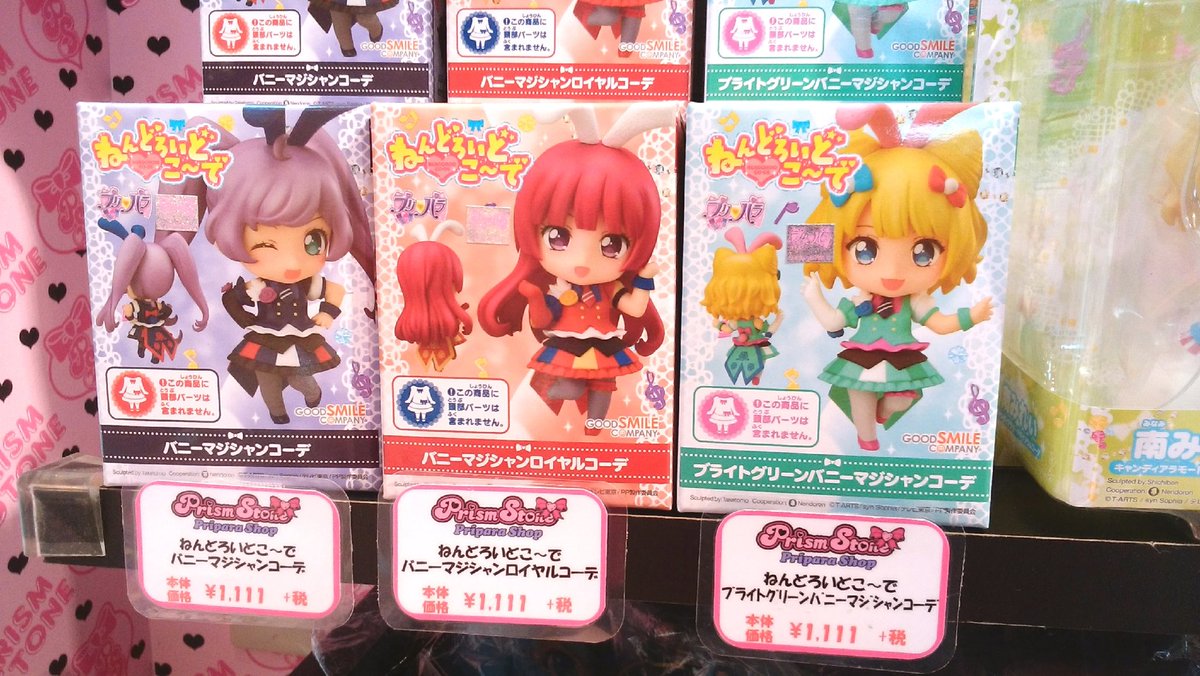 プリパラ ねんどろいどこーで バニーマジシャンコーデ 3種 新品