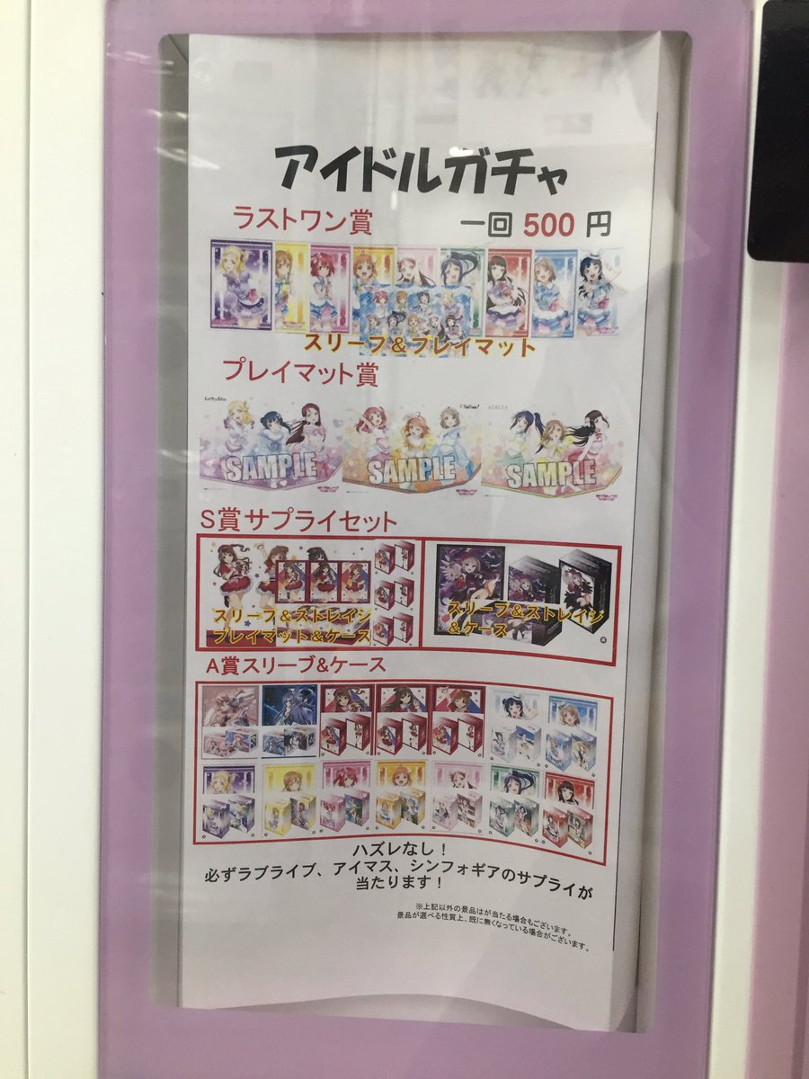 Bigmagic秋葉原店 A Twitter サプライ アイドルサプライガチャ作りました アイマスやラブライブのサプライが当たります シンフォギアの翼さんとマリアもアイドルですよ およそ2 3回に1回a賞以上のものが当たるという かなり当たり確率高いガチャです