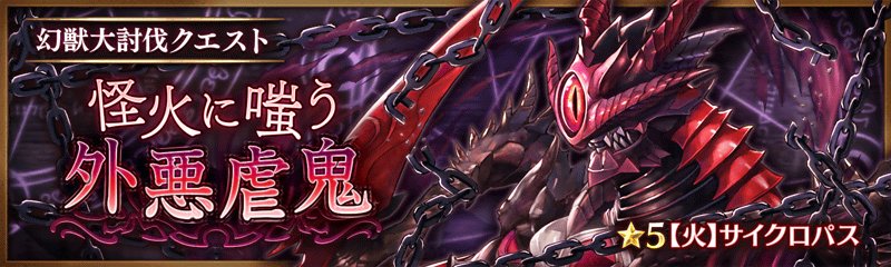 cryp_boi's tweet photo. 10/23まで【期間限定】幻獣大討伐クエスト「怪火に嗤う外悪虐鬼」が開催中です！ランキング報酬に『七色の雫』が新登場！さらに、五帝進化アイテム『ブルーフレア』も登場！ランキング上位を目指しましょう！　https://t.co/1BKSTRl15a　#クリプト https://t.co/k8BFaJHigW