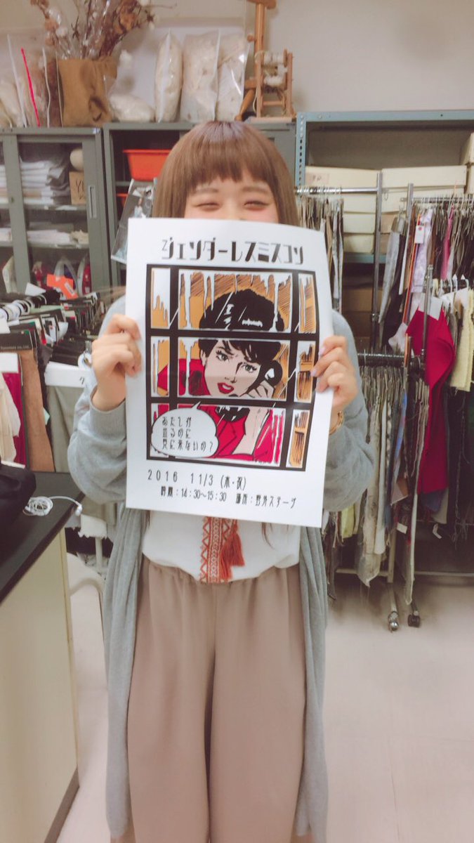 本日ジェンダーレスミスコンのポスターが完成しました！👏🏻👏🏻
写真は制作のさきんちょです😆
校内の掲示板等に貼ってあるので、チェックしてみてください💫💫