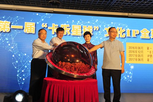 IPCenter_CUC's tweet photo. 2016年6月12日上午，在中国传媒大学领导、深圳华侨城文化旅游科技股份有限公司领导以及业界精英的共同见证下，中国传媒大学·IP跨界传播研究中心成立仪式暨第一届“卡乐星球”文化全球征集启动仪式宣布成立并启动，预示“跨界·融合·传播”崭新时代的到来。 https://t.co/N1ClwZc6aF
