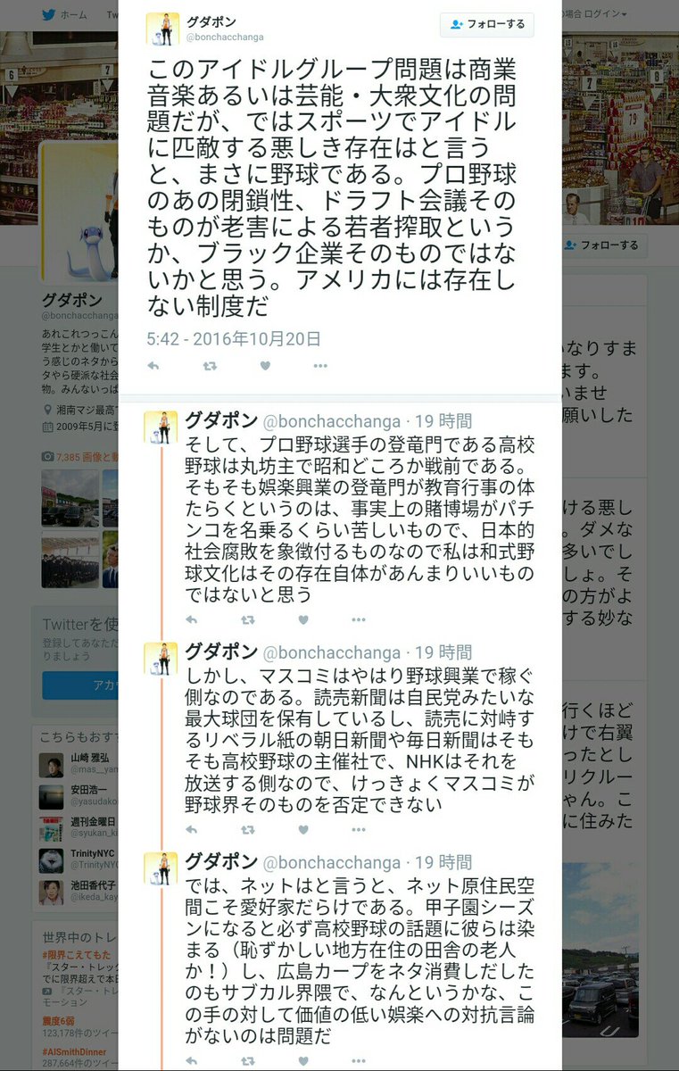 グダポン Bonchacchanga 氏 アメリカにはドラフト制度などという封建的な老害制度はない キリリリ という野球無知への反論 Togetter