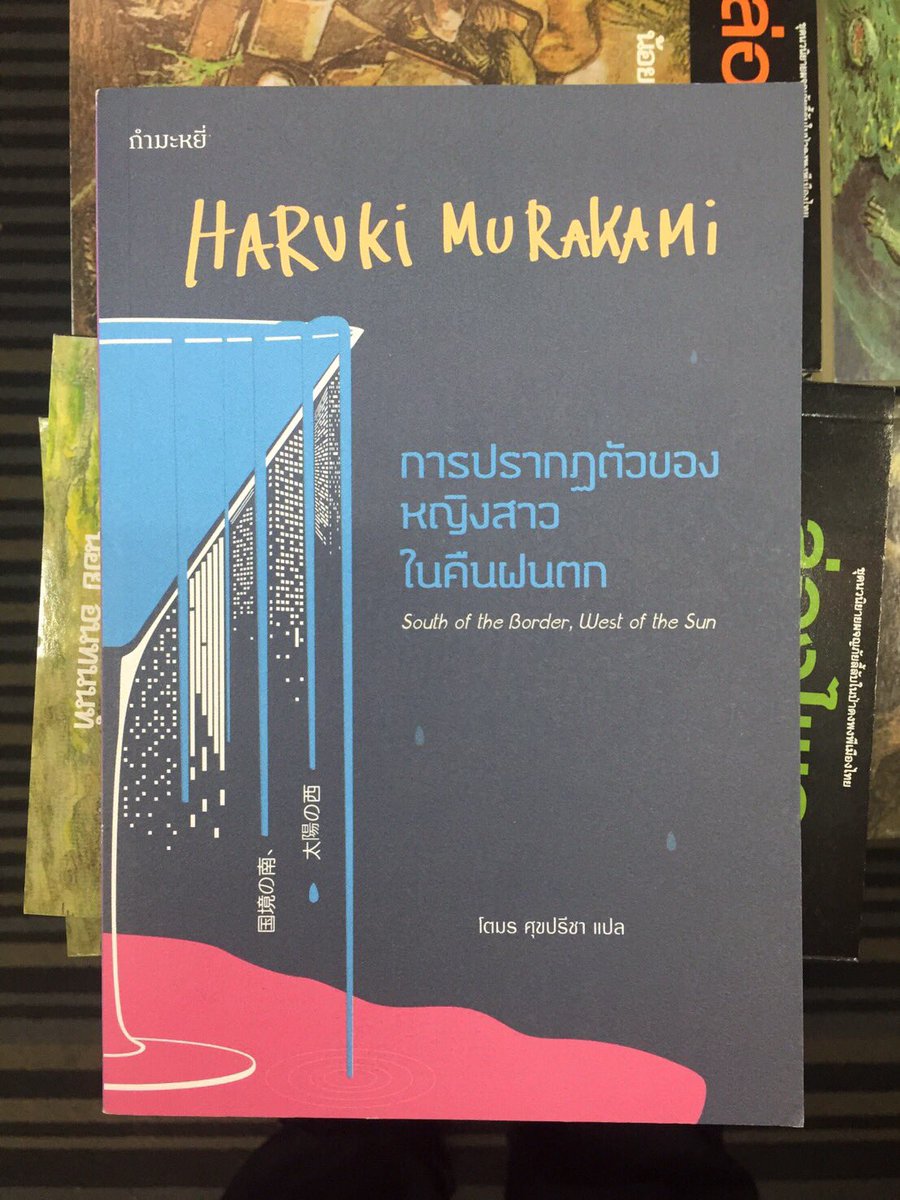 📌งานของ #มุราคามิ (บางส่วน)
สนพ. <a href="/Gammemagie/">สำนักพิมพ์กำมะหยี่</a>  
📌ที่บูทเคล็ดไทยP02 โซนC1
และ kledthai.com

#งานหนังสือ