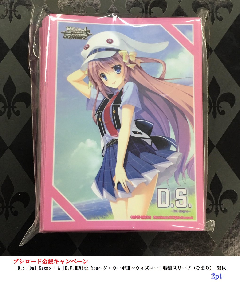 金銀キャンペーン】本日より「D.S.-Dal Segno-」&「D.C.ⅢWith You～ダ