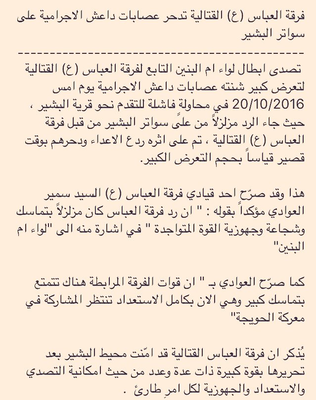 AbbasFirqah's tweet image. #فرقة_العباس_القتالية تحبط هجوما ل #داعش على سواترها بالبشير #كركوك