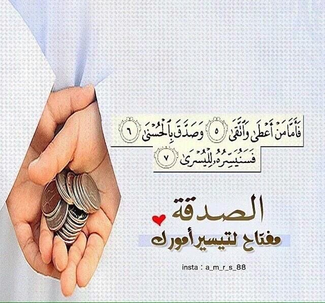 sarhaltane6's tweet photo. كم هى متعة جميلة عندما تتصدق ولا يعلم بصدقتك احد او تساعد احد دون معرفته 
فاجعل لك خبيئة مع الله https://t.co/f9FUWwzp27