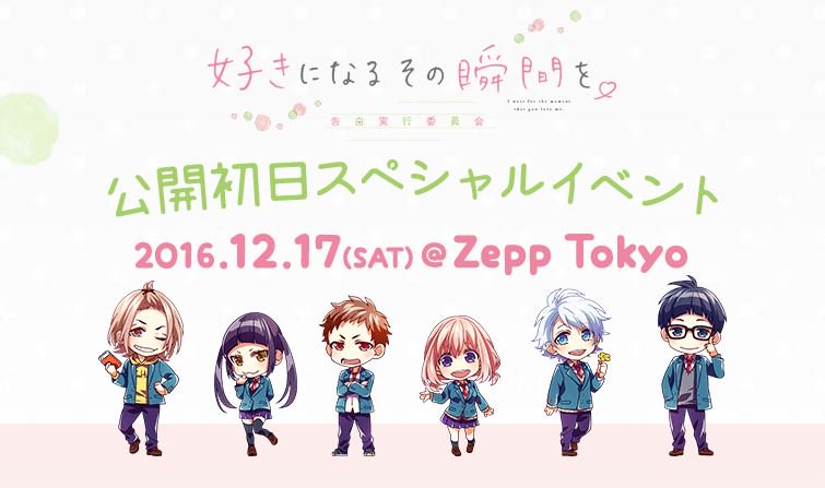 Honeyworks 公式 12月17日 土 開催 好きになるその瞬間を 告白実行委員会 公開初日スペシャルイベント T Co Whwlfkasl1 T Co Hf5z2yvjgk Twitter