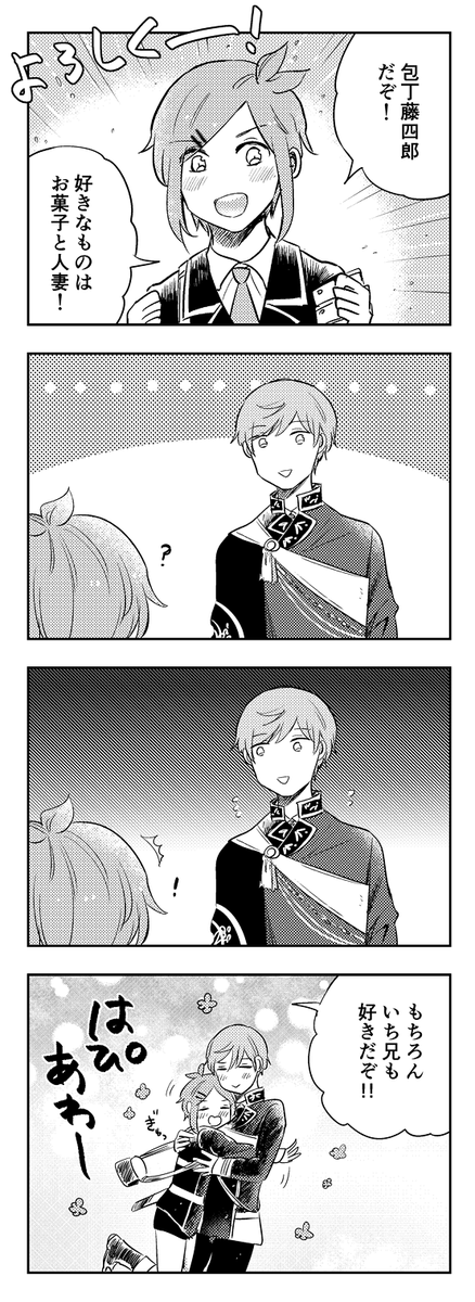 包丁くんの好きなもの? 