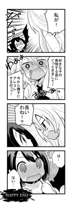 紫陽花さんと撫子さん⑪(END) 