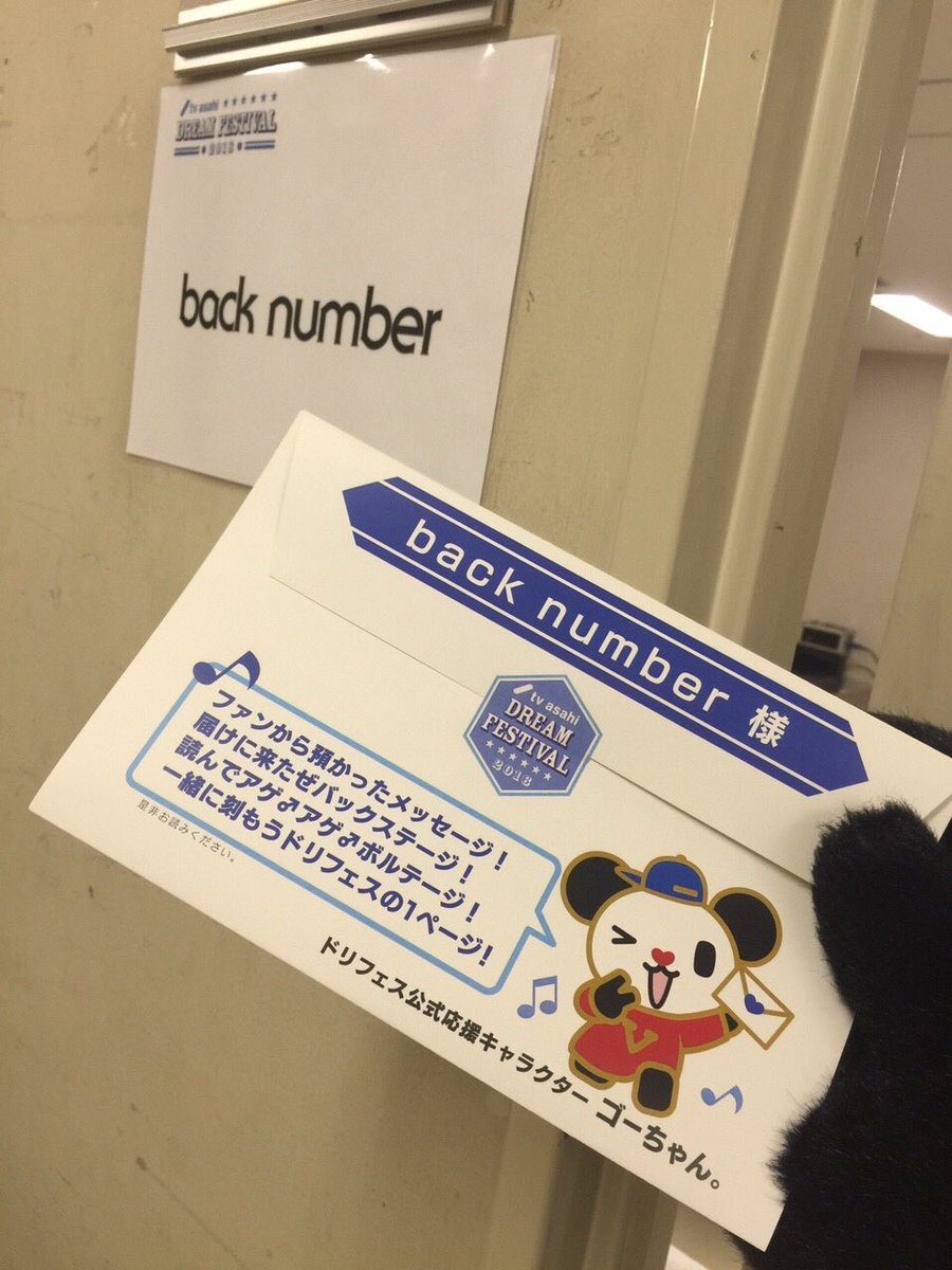 ゴーちゃん 続いてback Numberさんの楽屋にメッセージを置きにきたブイ 16th Single ハッピーエンド 11 16発売ブイ Backnumber お届けゴーちゃん Drefes 勝手に告知 ドリフェス前日トーク T Co Aebpxkjmak T Co Xplkwxclmd ゴーちゃん 続いてback Numberさんの楽屋にメッセージを置きにきたブイ 16th Single ハッピーエンド 11 16発売ブイ Backnumber お届けゴーちゃん Drefes 勝手に告知 ドリフェス前日トーク T Co Aebpxkjmak T Co Xplkwxclmd
