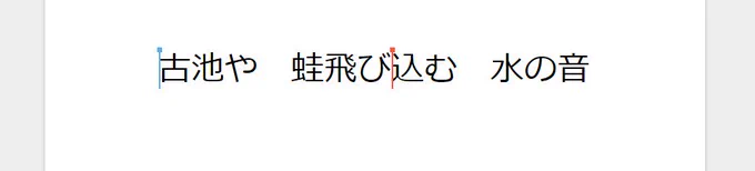 誰でも編集できるドキュメントに「古池や　蛙飛び込む　水の音」と書いて共有したら30分でこうなった。

集合知で作った松尾芭蕉 - 品田遊ブログ  