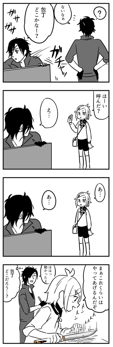 解決!包丁くん 