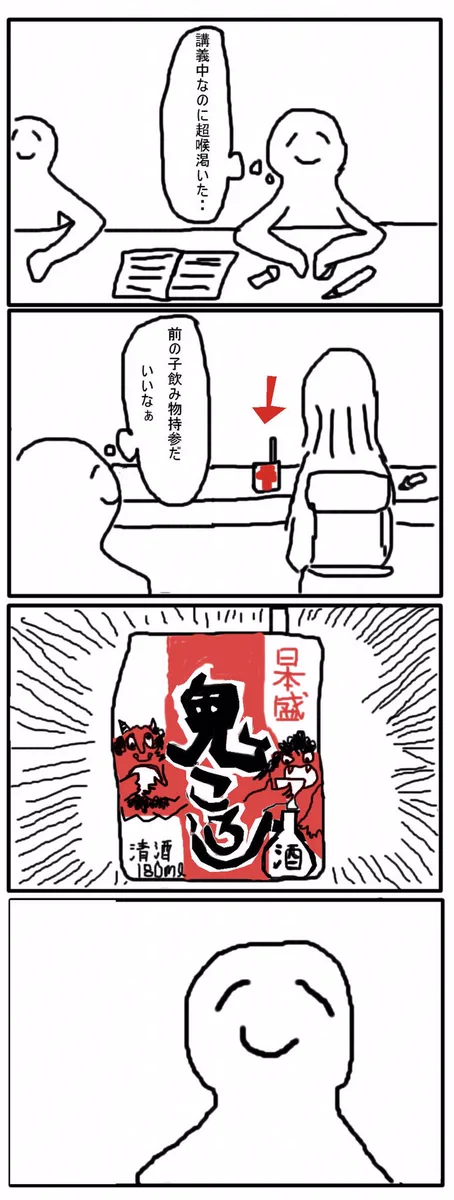 講義中に飲み物持参するのはいいけど…それはアウトじゃね？ｗｗｗ