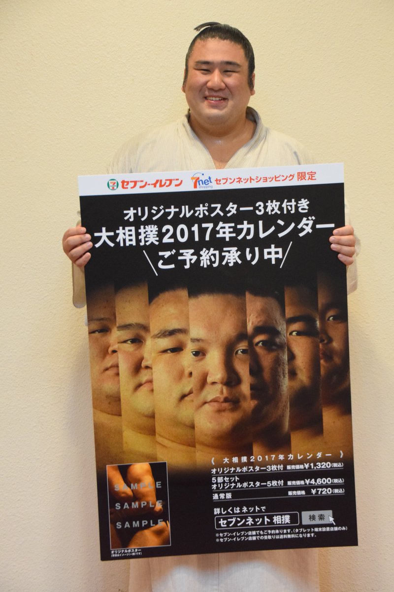 2017年版大相撲カレンダー＞横綱・大関陣をはじめとした、幕内力士の