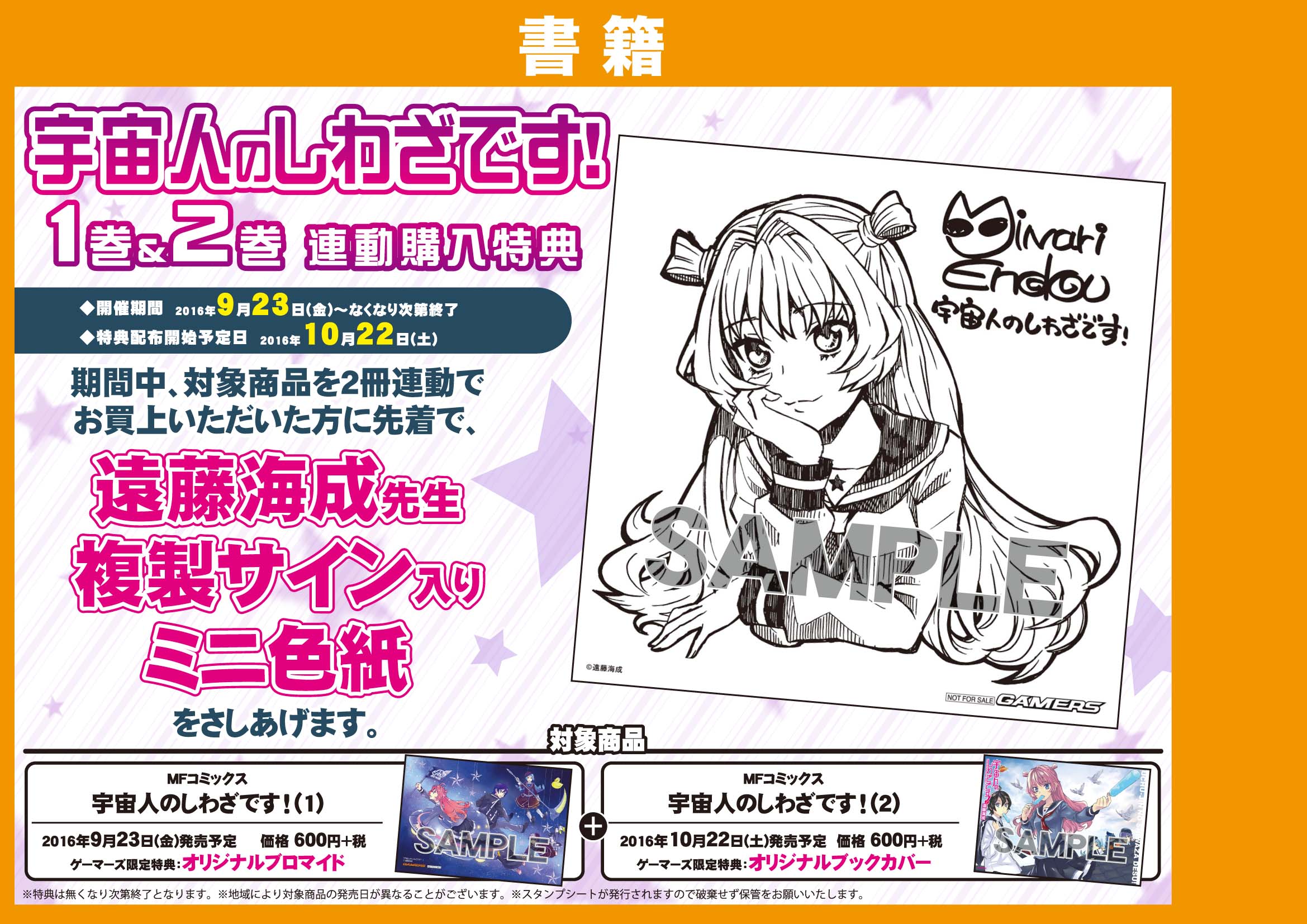 遠藤海成の宣伝用 Minakichi Ad Twitter