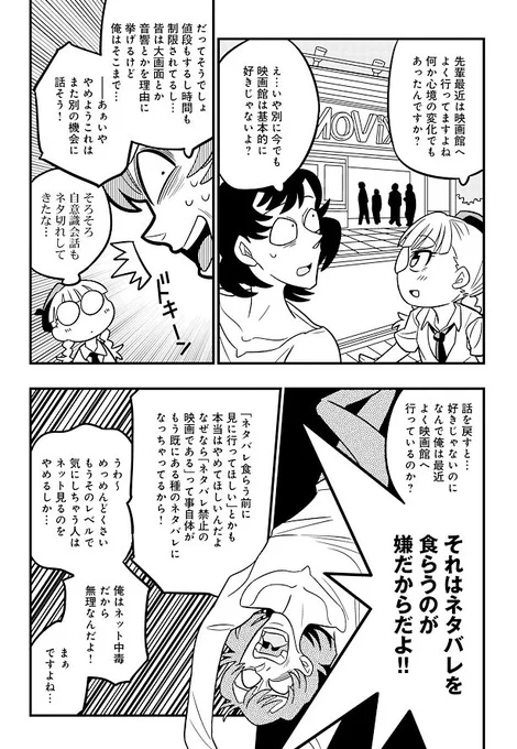 後輩ちゃん27話更新されました!SNSなどで映画のネタバレを食らうと悲しくなってしまうけど明確なルールがあるわけじゃないし怒るに怒れないという事についてです…
https://t.co/LkjJCrOUEl

過去分
https://t.co/ldMHsZqGy4
#脳内エッセイ 
