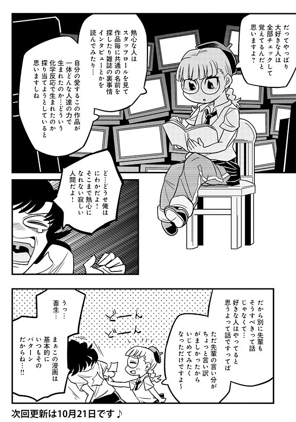 @nakanodeichi 漫画と比べてアニメや映画の様に大勢の人で作っている作品は面白さが誰の手柄なのか分かりにくいのでなかなかスタッフの名前を覚える気になれない…という事について脳内に住む後輩ちゃんと話したエッセイ漫画です 

#脳内エッセイ 