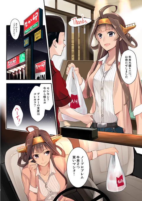 なか卯の金剛姉さまカードが出たのが嬉しくて描きました、金剛と榛名がなか卯食べてる漫画。比叡霧島も登場させていきたい。 