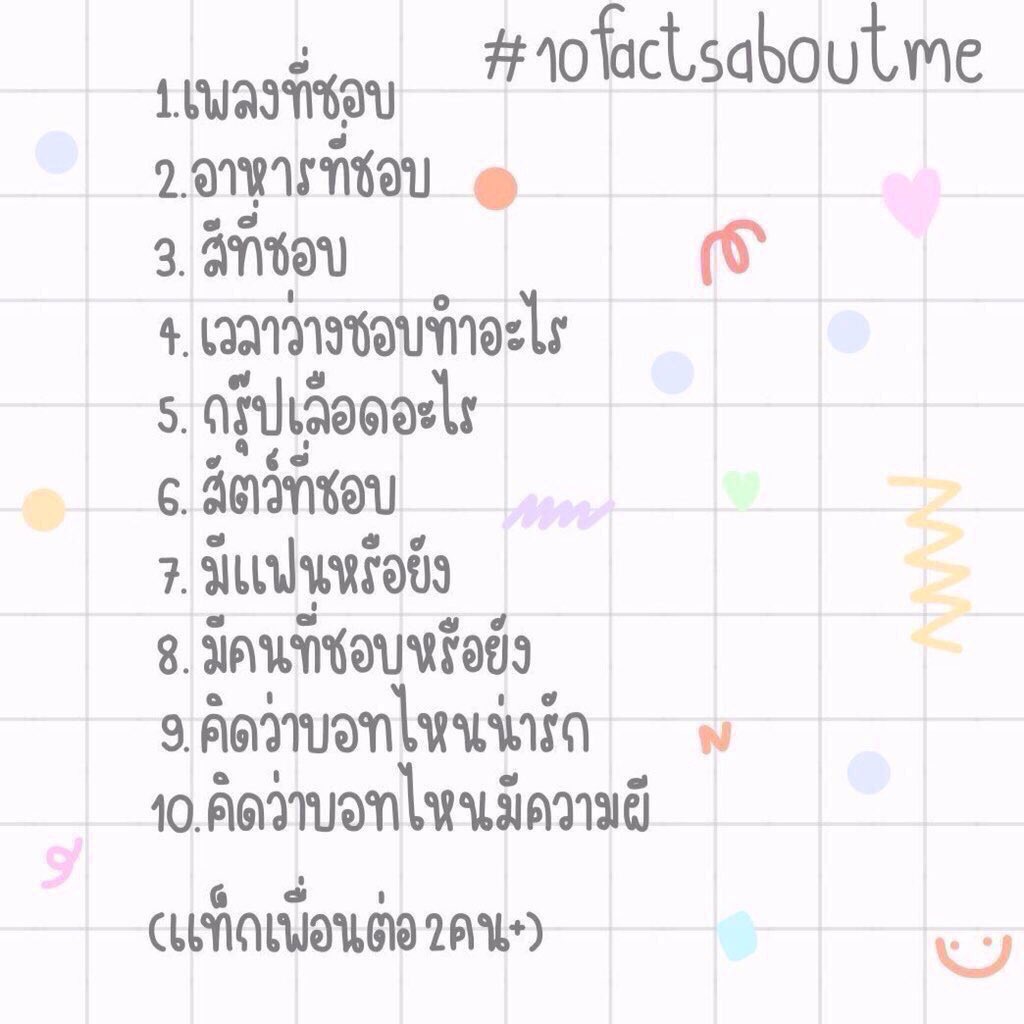 heyyotormhor's tweet photo. 💌 : ดป/ฟฟ/อัง 🍃
1. I hate you I love you
2. ทุกอย่างบนโลก
3. ม่วง/เหลือง
4. กิน
5. O
6. -
7. โสดๆซิงๆ
8. ยัง
9. ตอหม้อ💘
10. ซาย อิเหมียเมิง https://t.co/3ivO1jx5xa