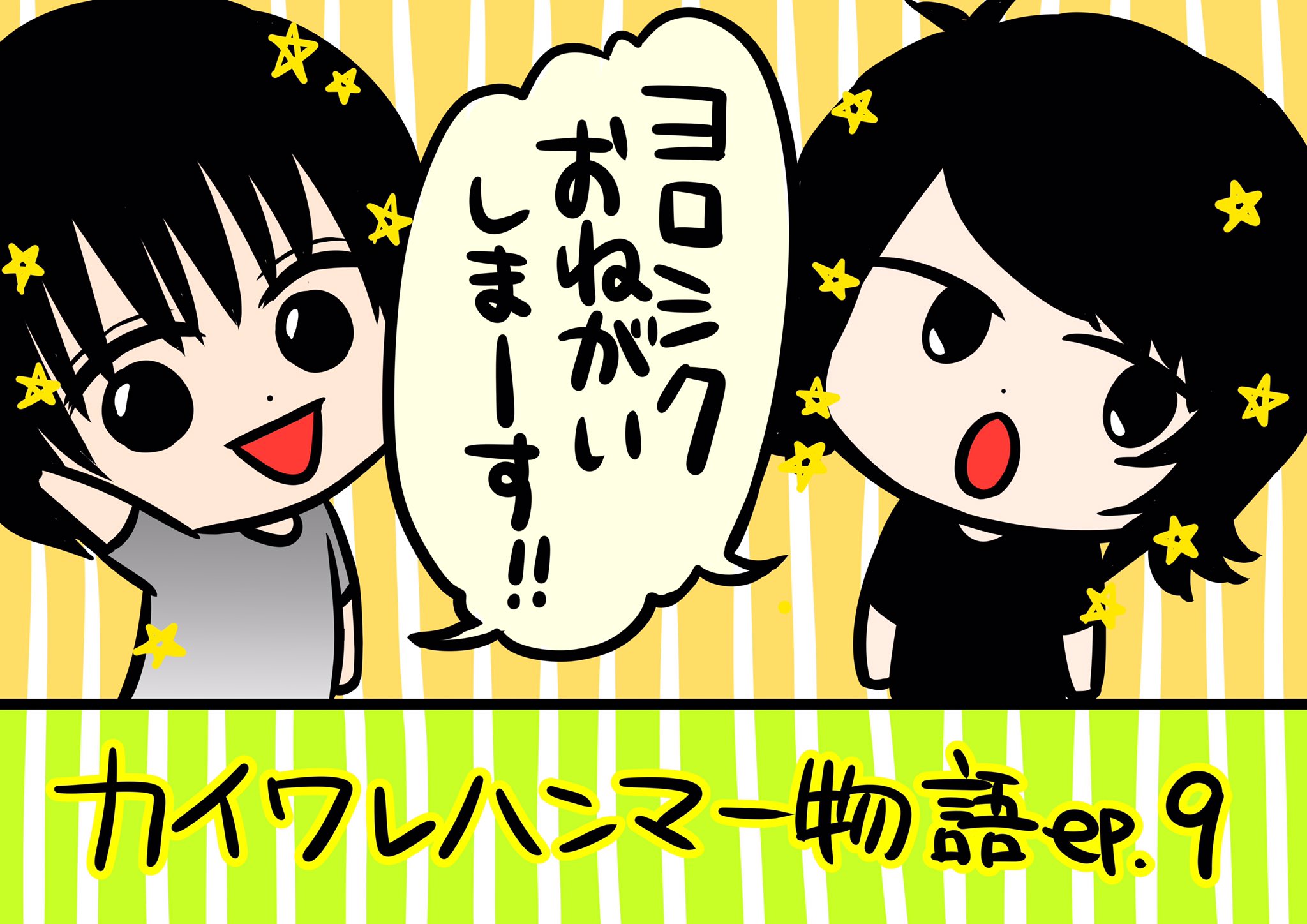 Naru 恋物語 連載中 カイワレハンマー物語 Ep 9 本日 最新話更新です ﾟwﾟ ﾉ リツイート等 宜しくお願い致しまする M M T Co 8ynshnnuge Twitter