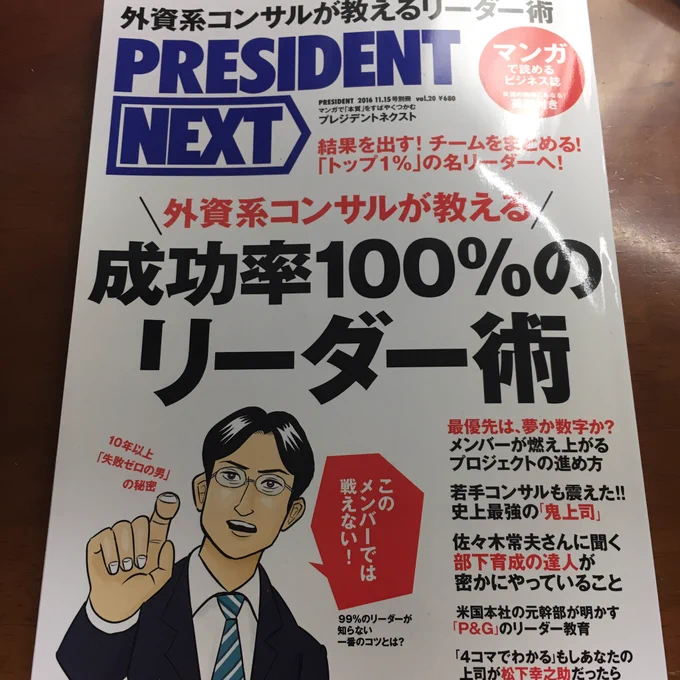 リーダー必見!いっぱい漫画を書いてるプレジデントネクスト今月号はリーダー術!バイトの店長などにとってもためになります。是非! 