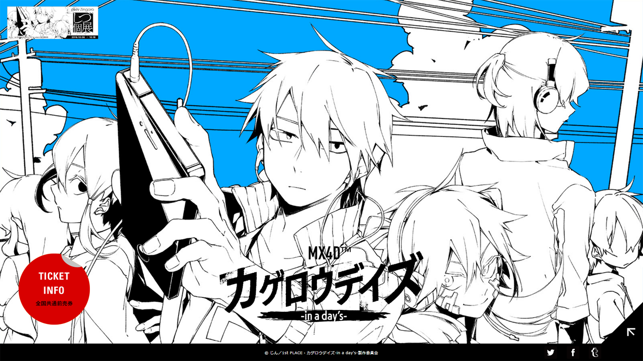 טוויטר メカクシ団 2月東京 4月愛知にて期間限定pop Up Store開催決定 בטוויטר Mx4d カゲロウデイズ In A Day S 公式サイトはもうご覧いただけましたか 最新情報やムービー キャラクター紹介などなどまとまっておりますので ぜひチェックしてくださいね