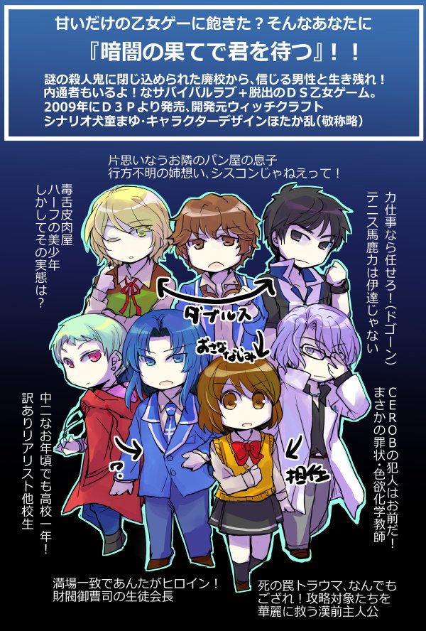 みや ついでに布教的な何か 確りしたシナリオ良し魅力あるキャラ良し 冷静男前なのに癖のない主人公を筆頭に変態 天然 殺人鬼など盛り沢山で面白いデスオアラブ脱出 乙女ゲー 暗闇の果てで君を待つ をどうぞよろしくッ 攻略対象を凍死に水死首チョンパ