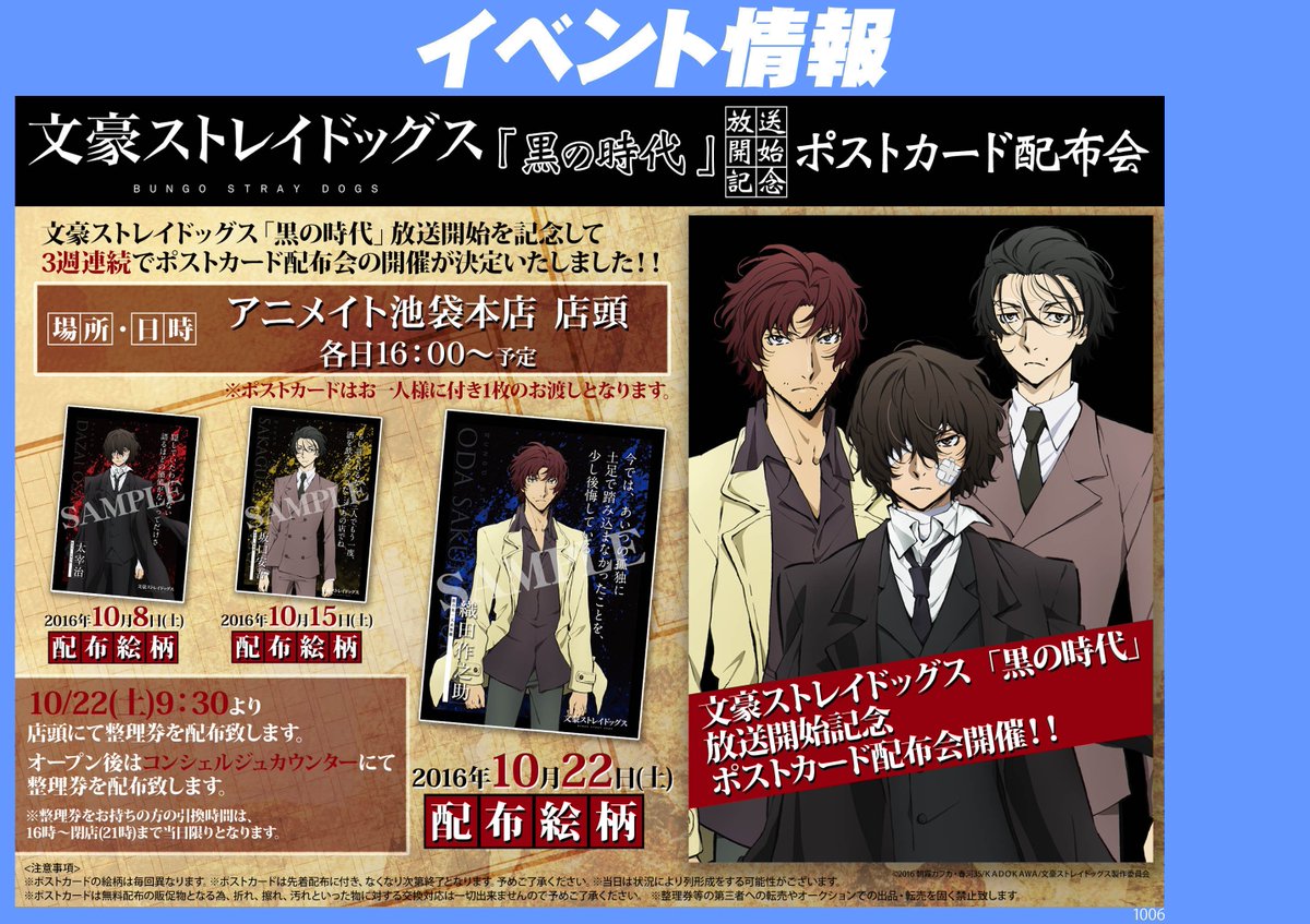 アニメ 文豪ストレイドッグス わん 公式 Sur Twitter Info 明日 10月22日 土 に行われます文豪ストレイドッグス 黒の時代 放送開始記念ポストカード配布会ですが 整理券の配布を行います 朝9時30分から配布を開始致しますのでご注意ください 詳細は