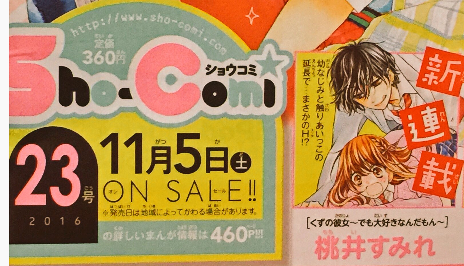 桃井すみれ 連載中 そうだ告知を 次号のsho Comi23号から連載 くずの彼女 でも大好きなんだもん が始まります わーい よい画像がなかったので予告カットの下絵を置いていきますね また発売日に宣伝にやってきます どうぞよろしく