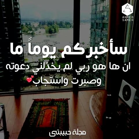 يارب حقق حوائجنا بحق محمد وال بيته