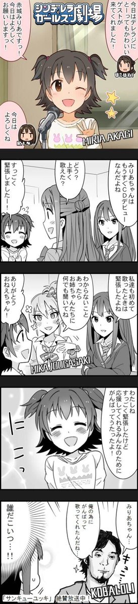 昔はよくシンデレラガールズ劇場ネタでコラ作ってたなあ

そろそろまた作りたいなあ 