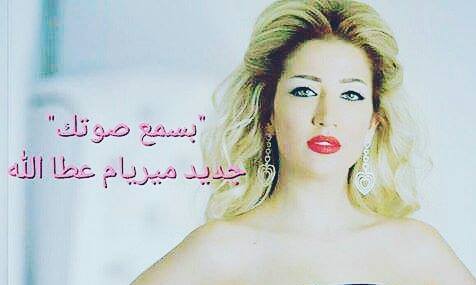 koz1987's tweet photo. @ZawahraNissa نرجو استضافة النجمه "مريم عطا الله " في برنامجكم الجميل نتمنى تلبوا طلبنا بكل محبه https://t.co/cnD15LBYtC