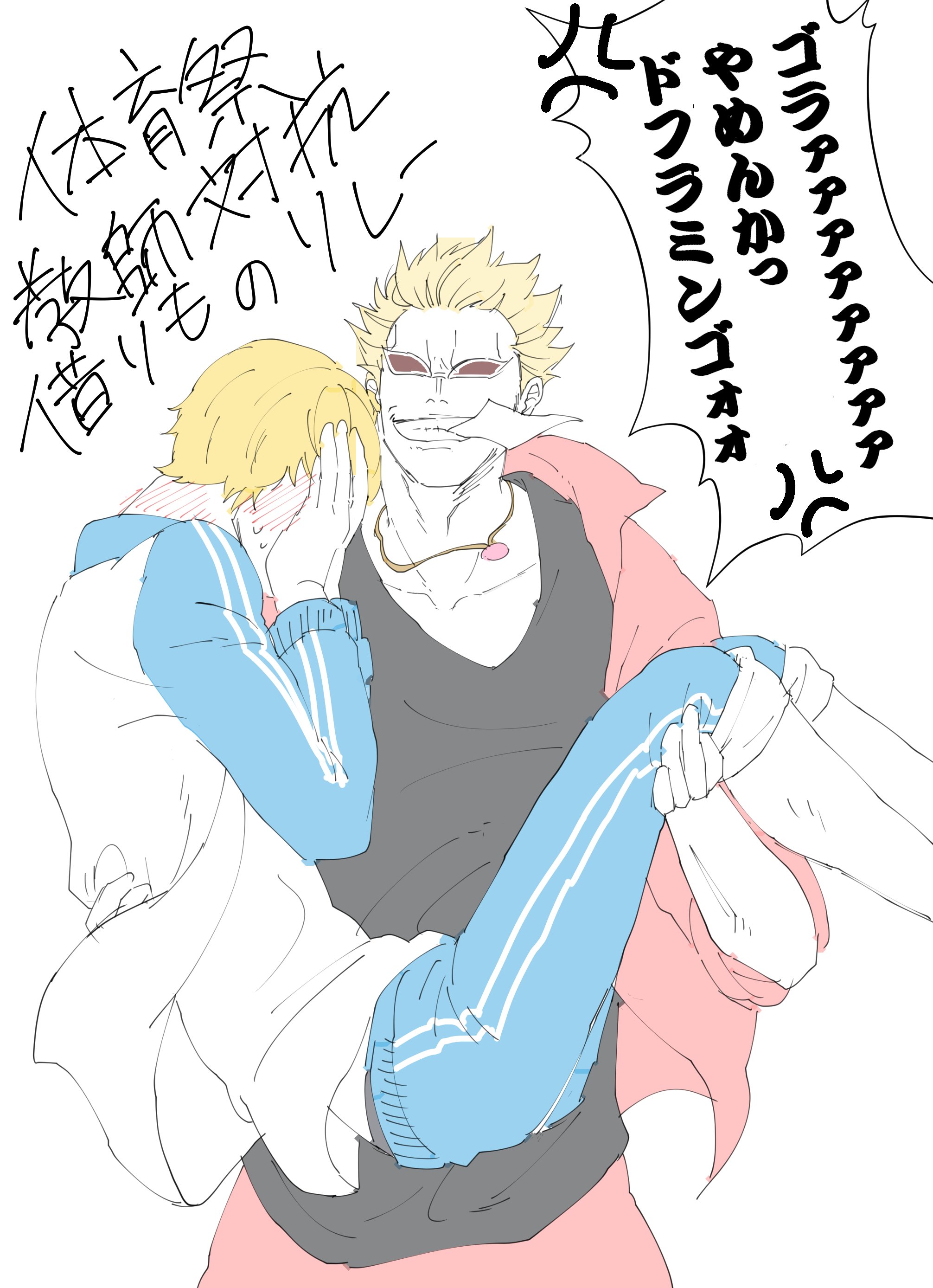 土井 Sur Twitter この後めちゃくちゃセンゴクさんに怒られる 教師兄弟 ドフコラ タグ全力応援 T Co Qrjlbsxhoc Twitter