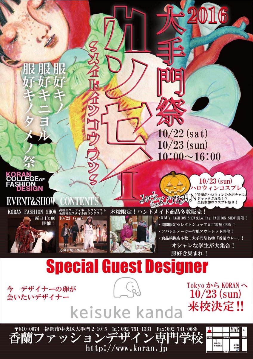 香蘭ファッションデザイン専門学校