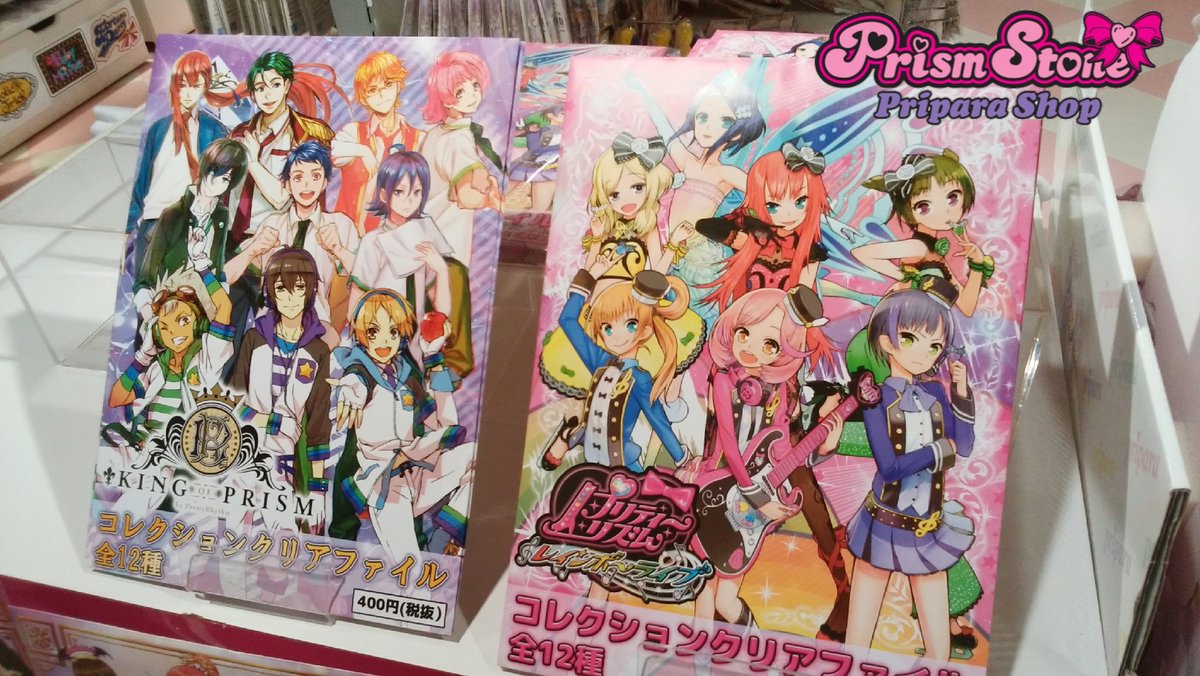 明日はプリズムストーン限定商品の「コレクションクリアファイル」に